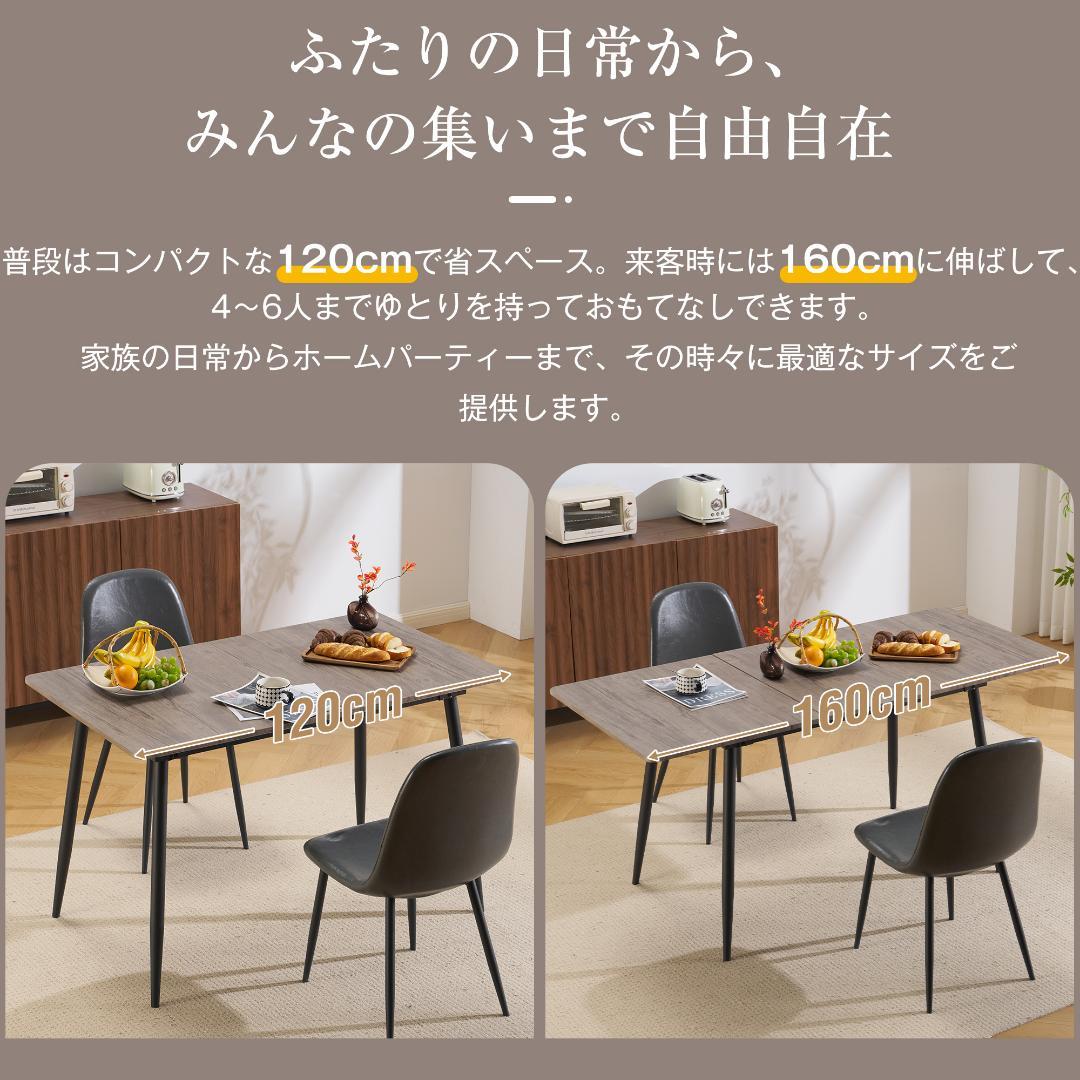【テーブル単品+4脚セット】 伸縮可能 ダイニングテーブル 木目調 組立簡単