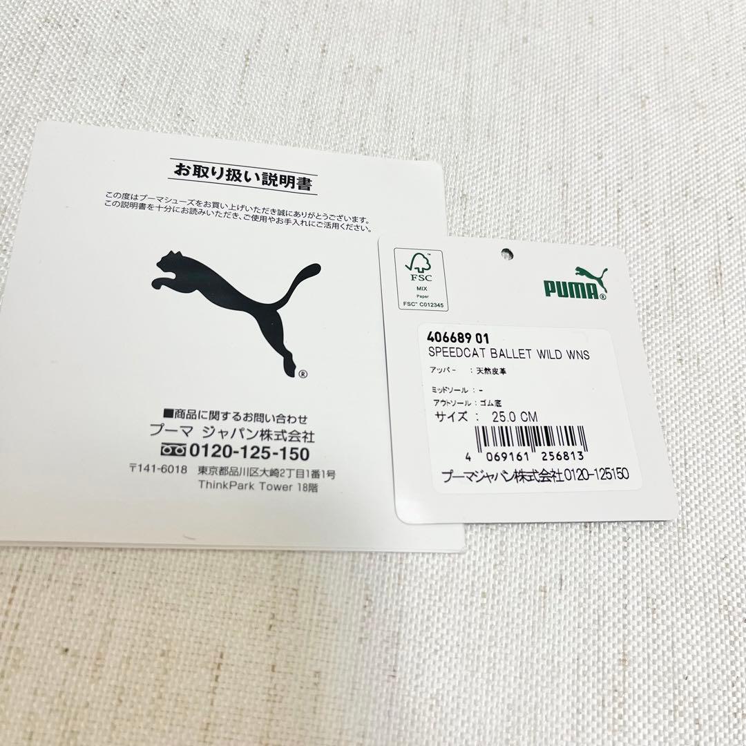 【未使用】PUMA プーマ　スピードキャット　バレエ　スニーカー　レオパード