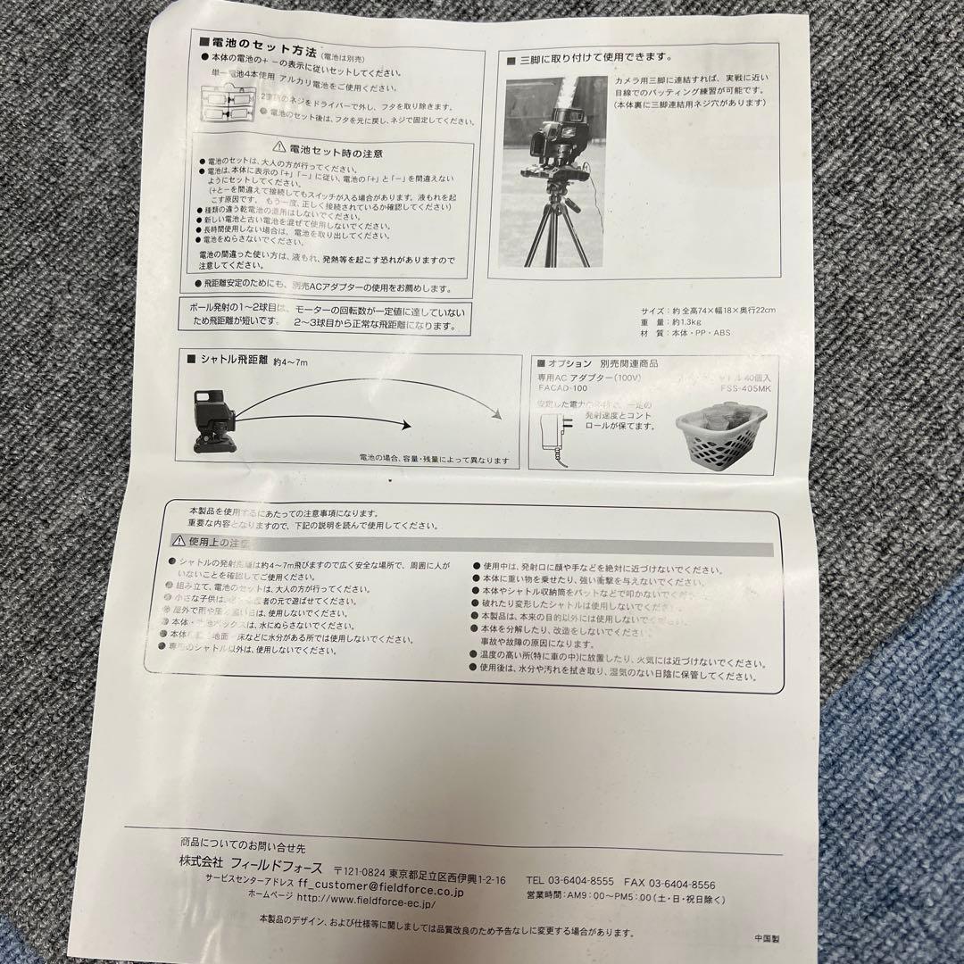 野球　フィールドフォース　トスマシン