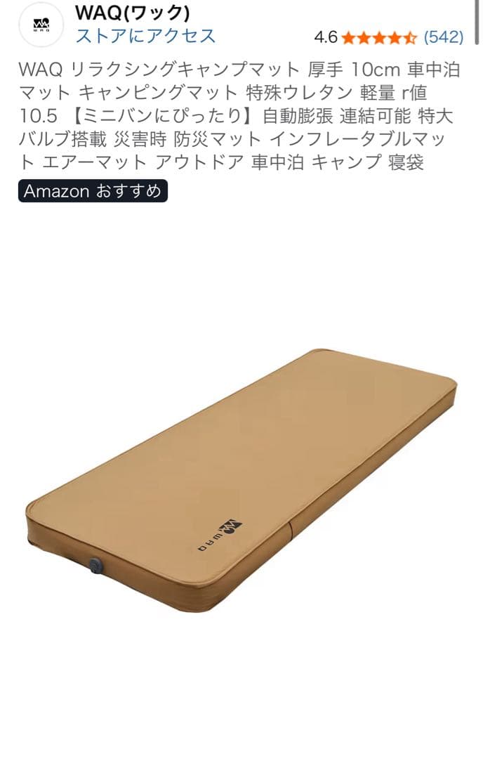 WAQ リラックシングキャンプマット S 10cm インフレーターマット