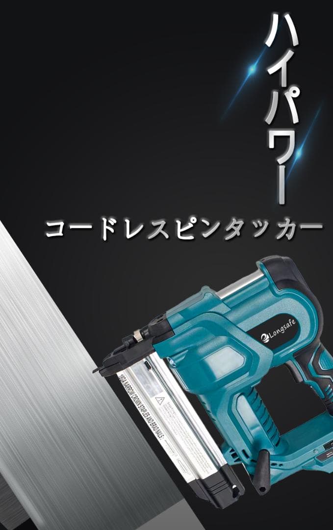 A マキタ 互換 充電式 フィニッシュネイラ  ピンタッカー