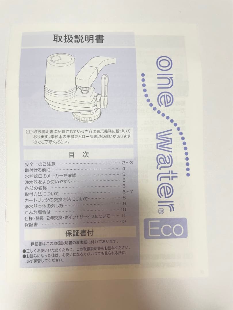 A未使用保管品フリーサイエンスワンウォーターエコキッチン用浄水器カートリッジ無し