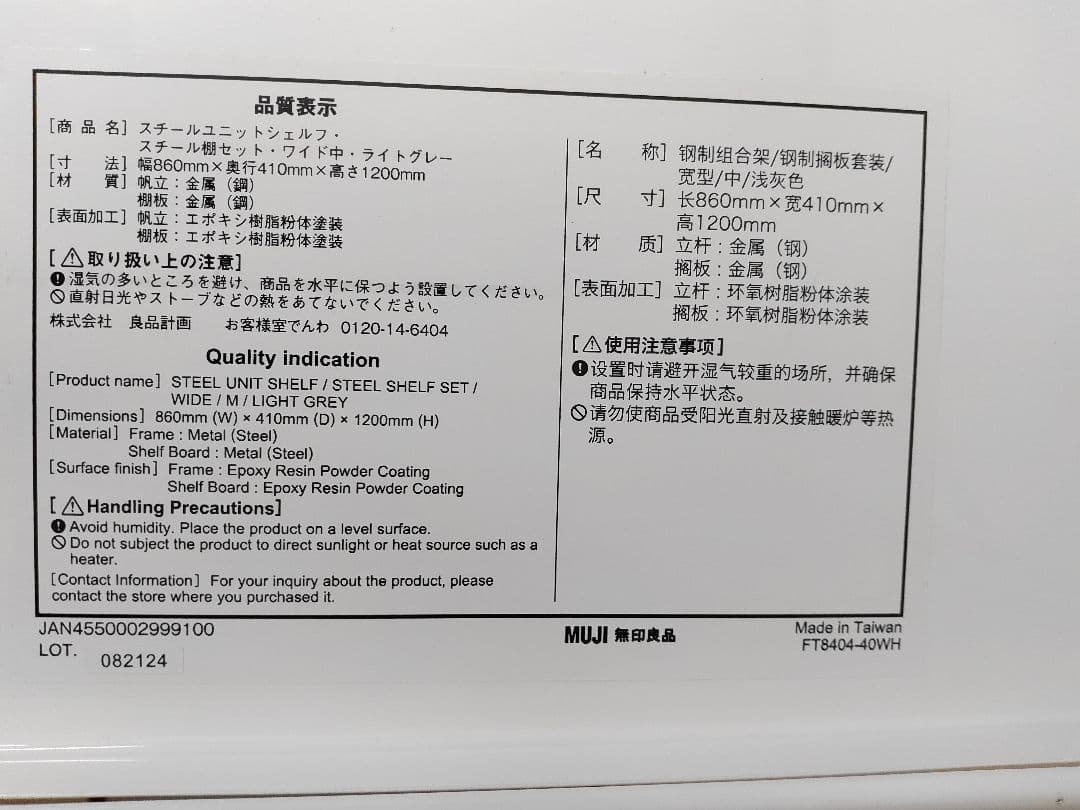 【無印良品】スチールユニットシェルフ・スチール棚セット・中 /ライトグレー(白)