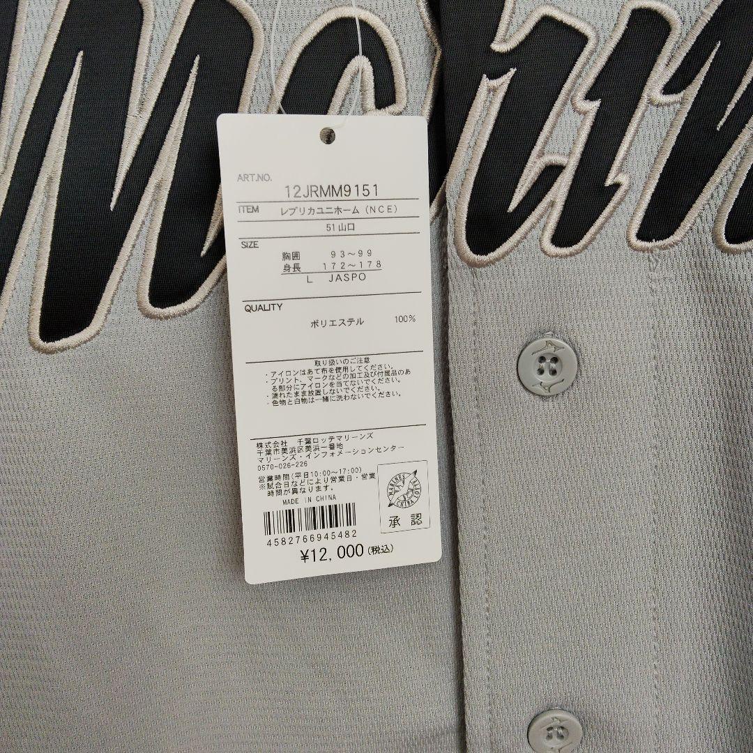 千葉ロッテマリーンズ ユニフォーム ネオクラシック 山口航輝