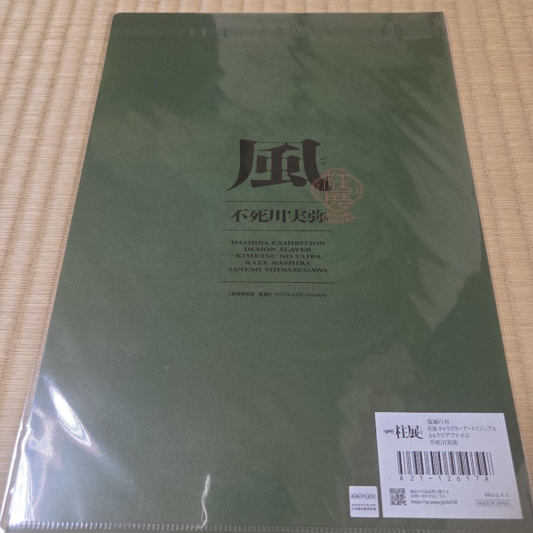 鬼滅の刃　柱展　キャラクターアートビジュアルA4クリアファイル　全種　コンプ