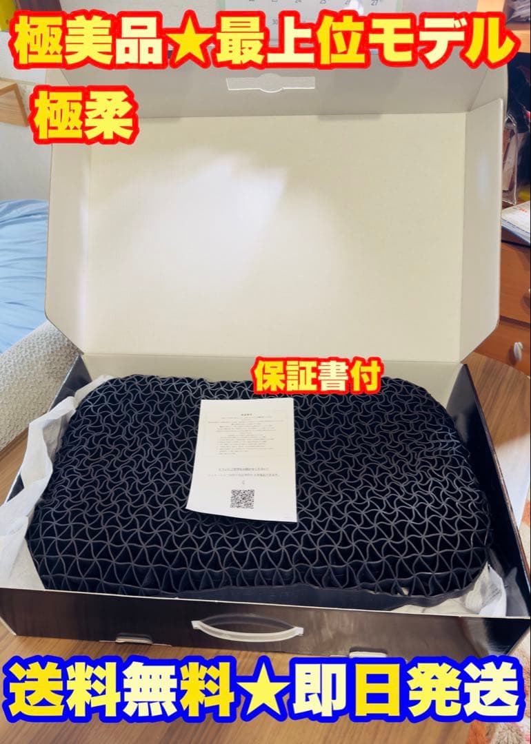 極美品★定価2.2万】ヒツジのいらない枕　極柔【最上位ビッグモデル】