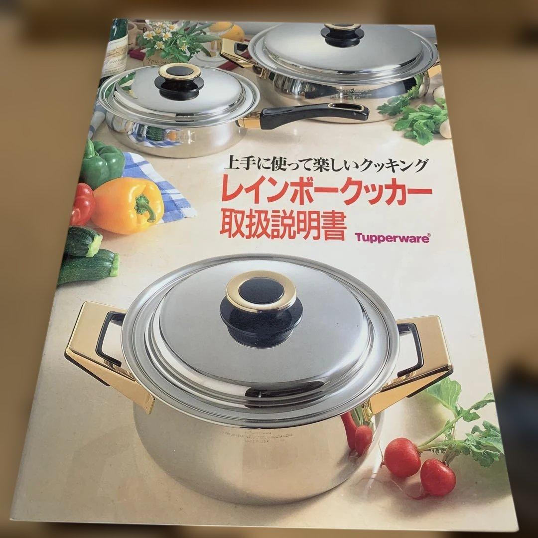 Tupperware レインボークッカー １９cm 片手鍋　取扱説明書付き