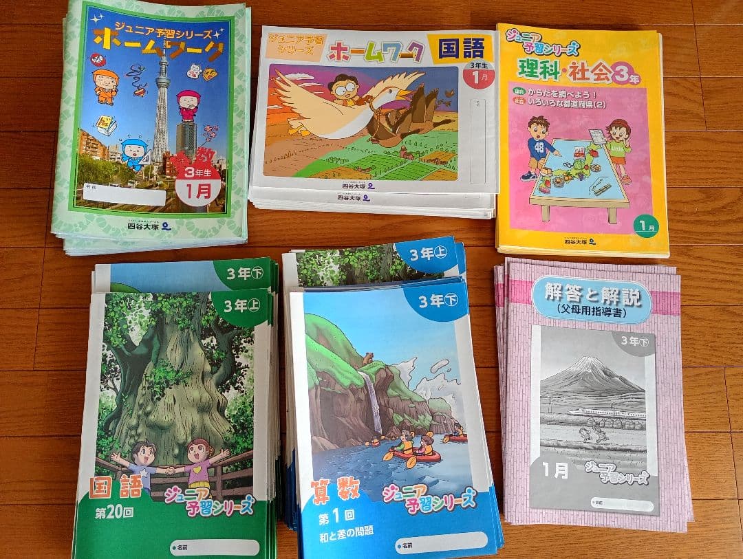 miu様【未記入】四谷大塚 リトルくらぶ ジュニア予習シリーズ 3年生 　1年分