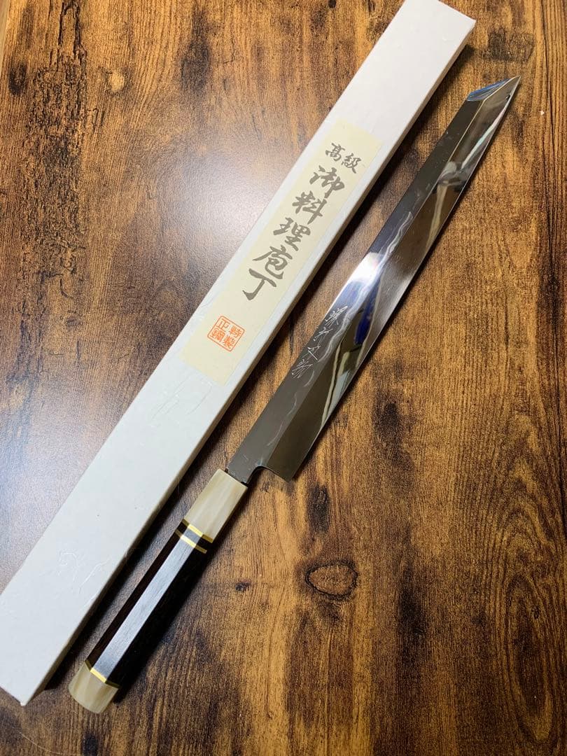 森本光一作　刺身 切付　白ニ鋼 水本焼　包丁　尺一　鏡面　黒檀両白水牛銀巻柄