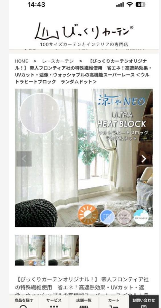 チビ猫りりびっくりカーテン レースカーテン ①②③セットで