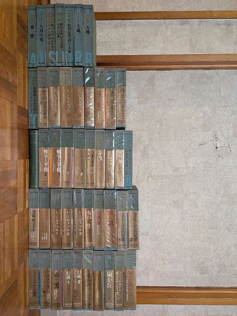 世界文学全集 河出書房新社 ４６冊