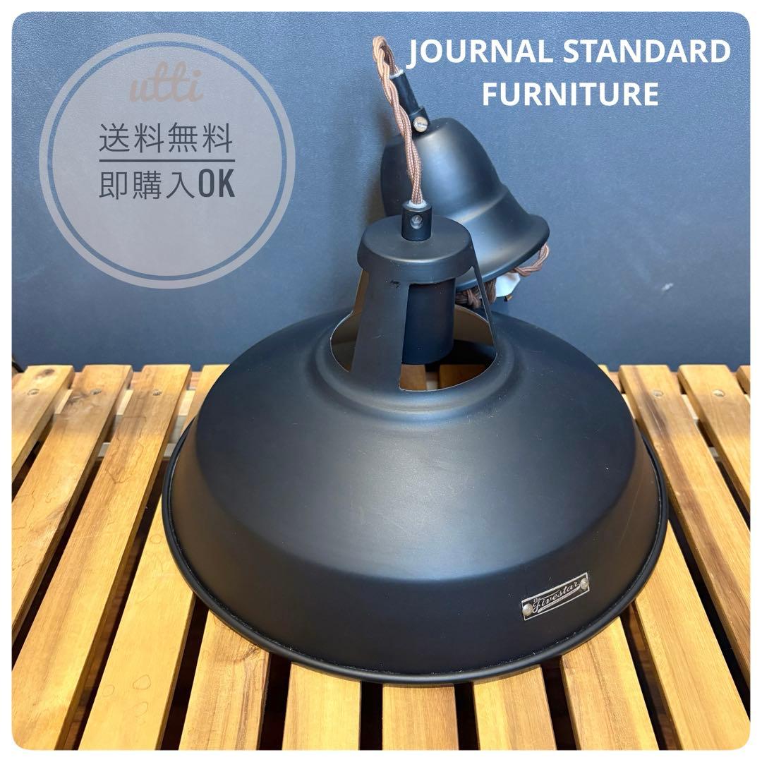 JOURNAL STANDARD FURNITURE ペンダントライト　30cm