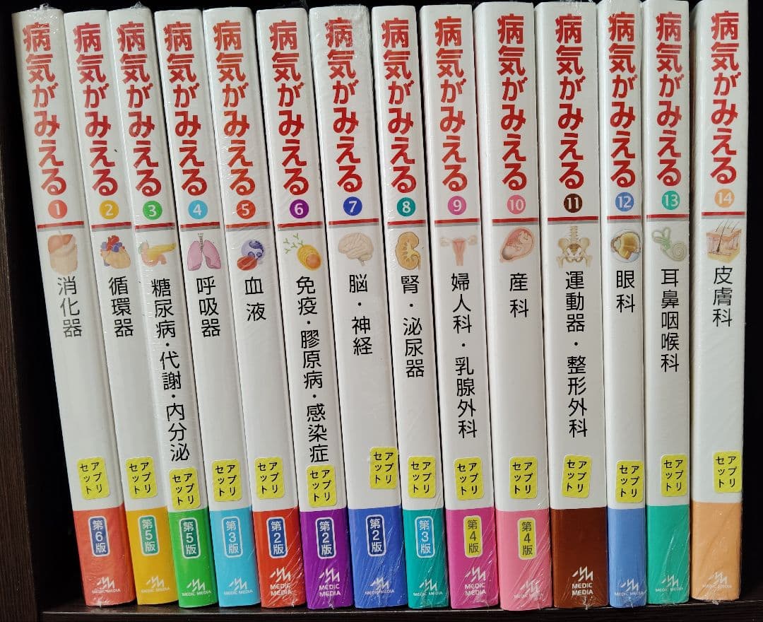 病気がみえる　vol.1〜14巻セット 新品未使用本