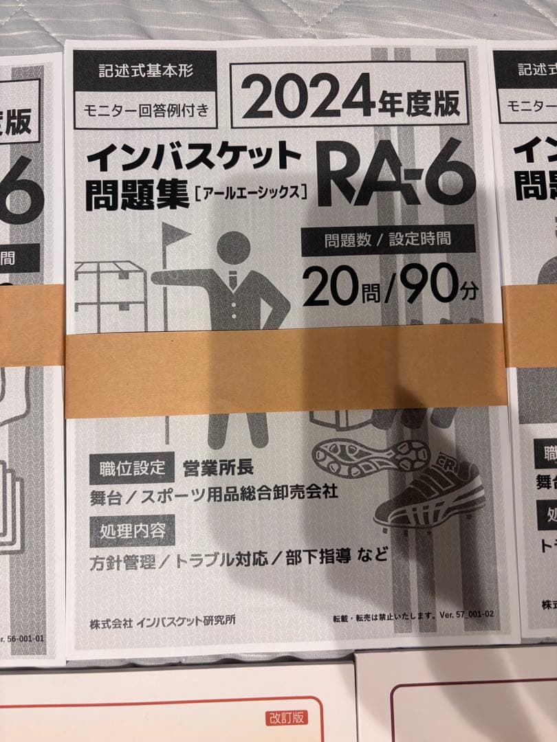【値下】HA試験　インバスケット・レポート 2024年版