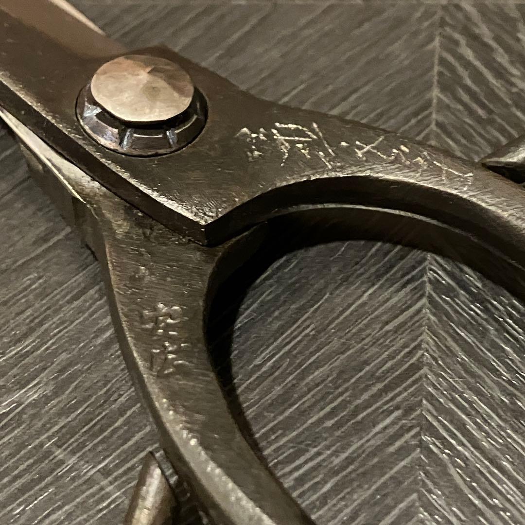 安広　全鋼　植木鋏　蕨手