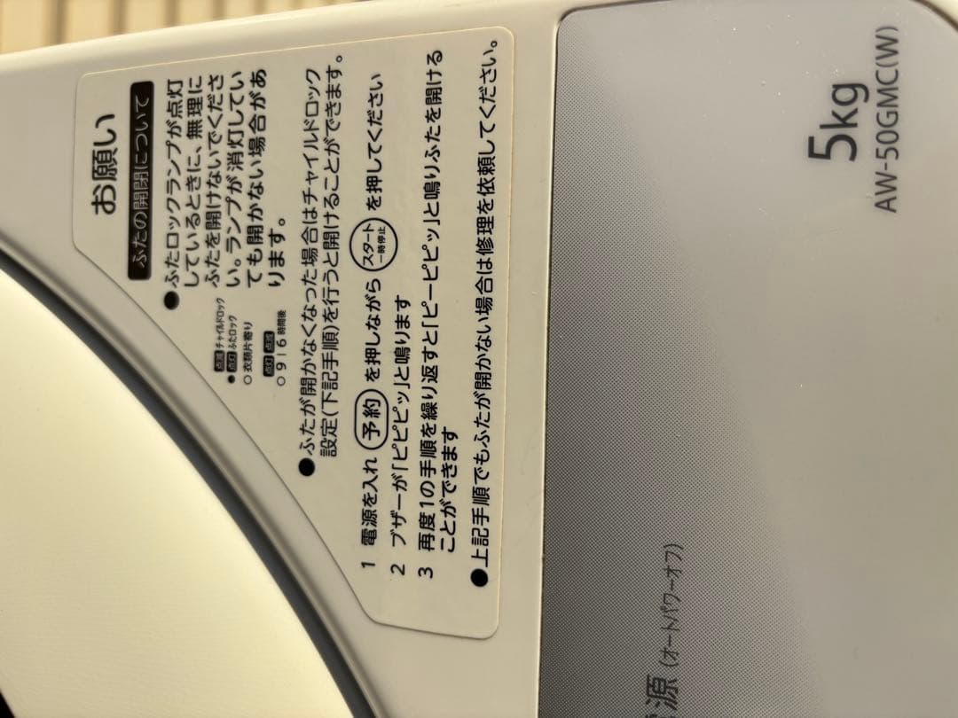 送料無料　東芝 5㎏ 洗濯機【AW-50GMC】