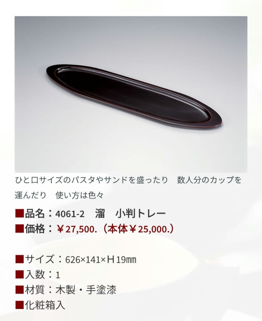 赤　黒　小判トレー　サービングプレート 30cm　漆器　細長　横長　朱