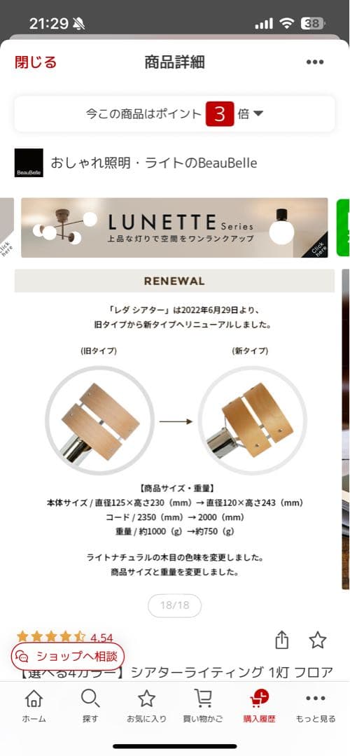 フロアライト　レダシアター