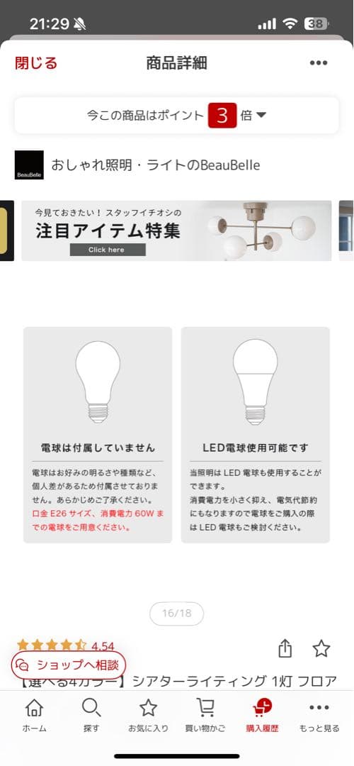 フロアライト　レダシアター