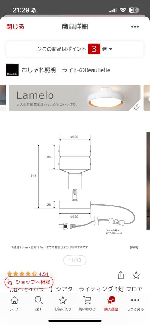 フロアライト　レダシアター