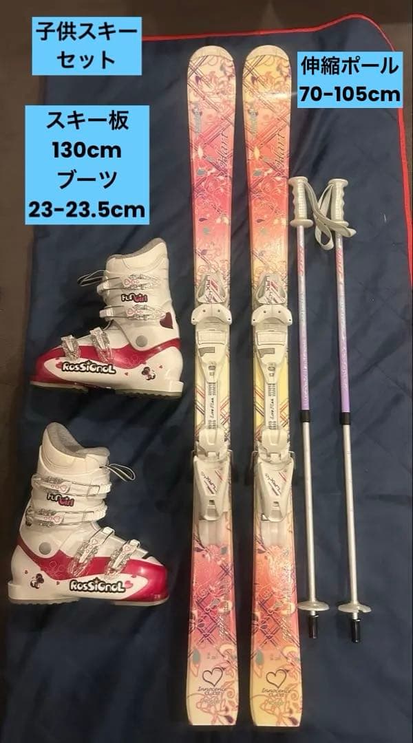 スキーセット 130 140 Hart 130cm ブーツ 23 23.5