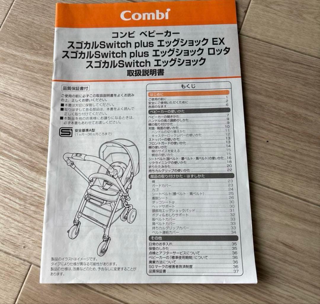 Combi コンビ　AB型　ベビーカー　スゴカルswitch エッグショックAN