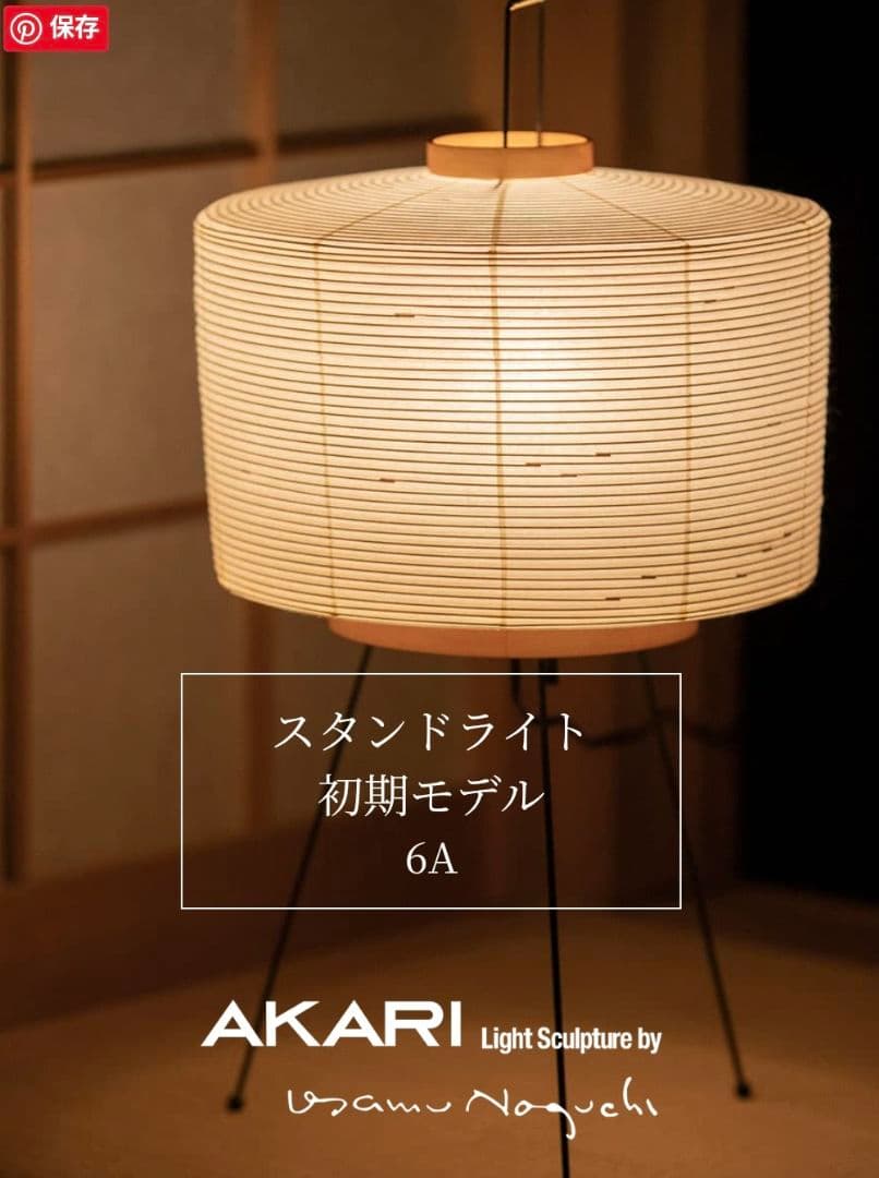 正規品 isamu noguchi akari 6A