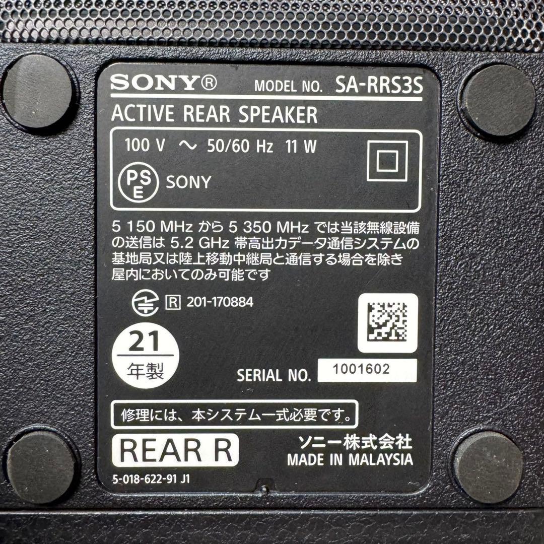 SONY ワイヤレス リアスピーカー SA-RS3S
