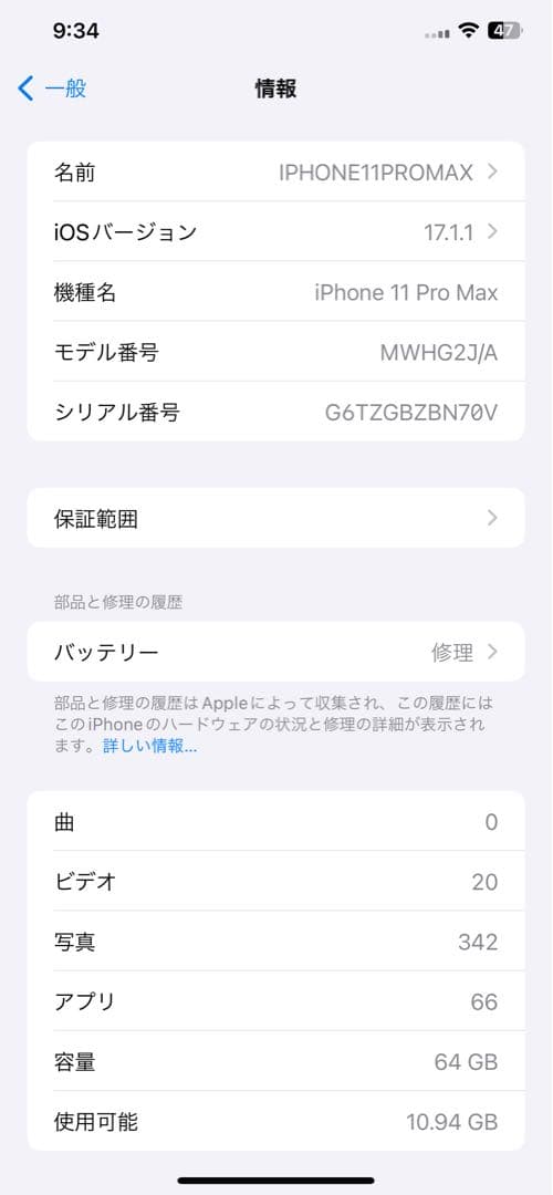 iPhone 11 Pro Max ゴールド 64GB 本体