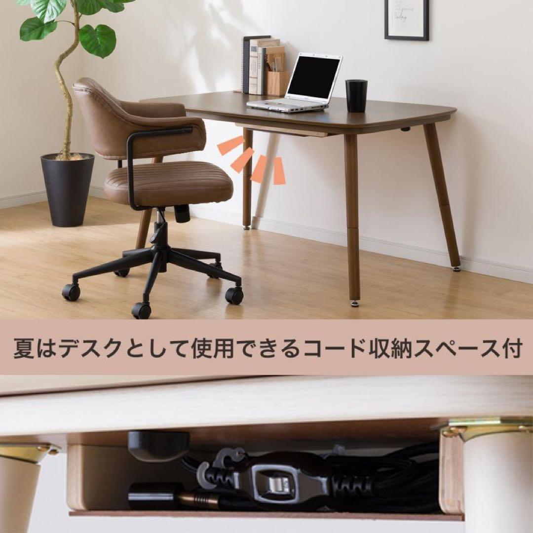 即日発送　ニトリ高さが変えられる2Wayこたつテーブル　NV02 8060 WW