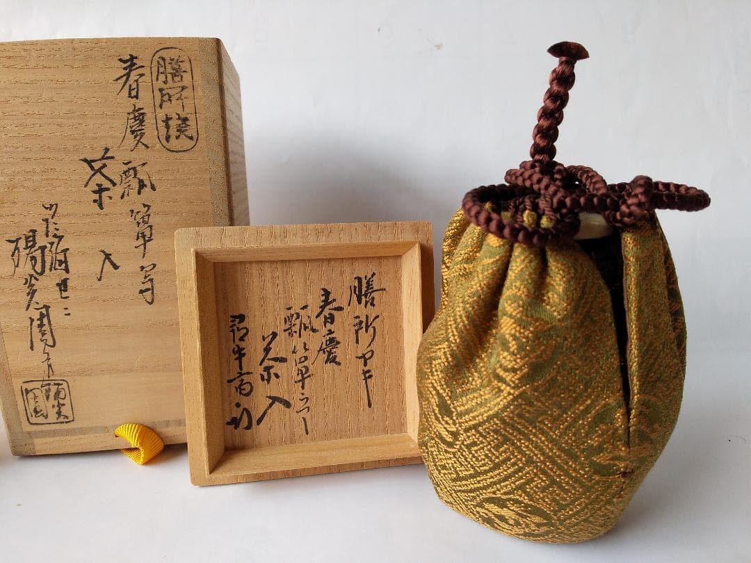 膳所焼 岩崎新定 作春慶瓢箪写 茶入 淡海ぜぜ 陽炎園 表千家 尋牛斎 極 新品