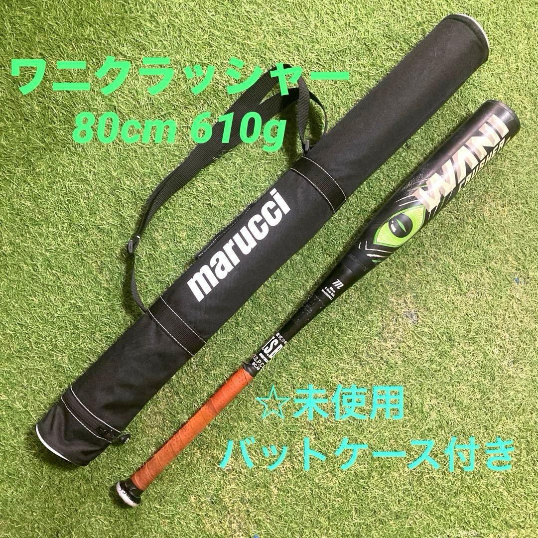 Marucci ワニクラッシャー　軟式バット 80cm 610g