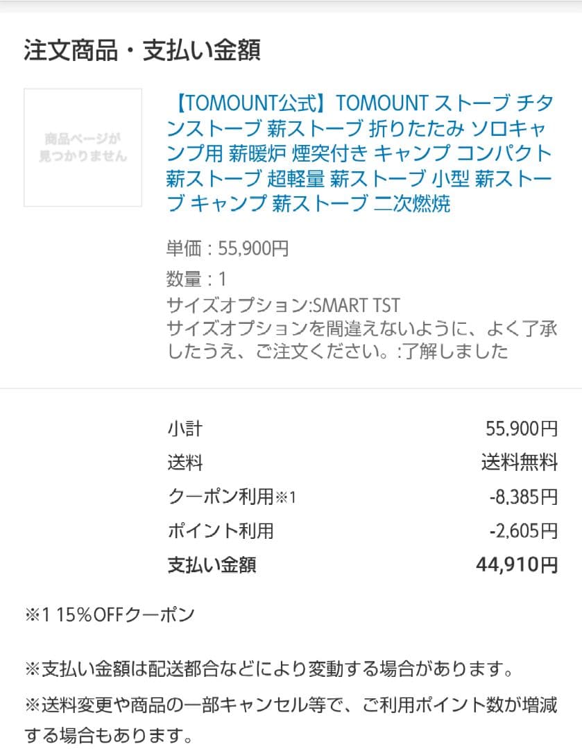 TOMOUNT　チタン製　薪ストーブ