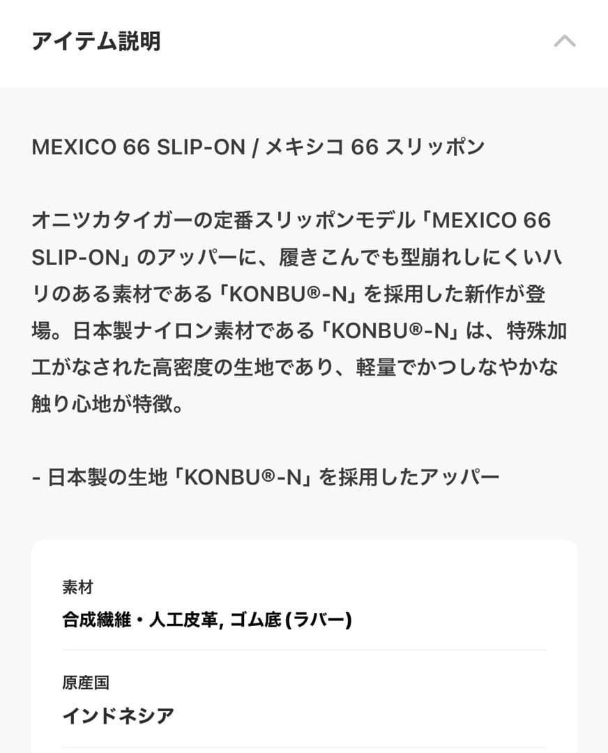 Onitsuka Tiger メキシコ66スリッポン　ライトグレー スニーカー