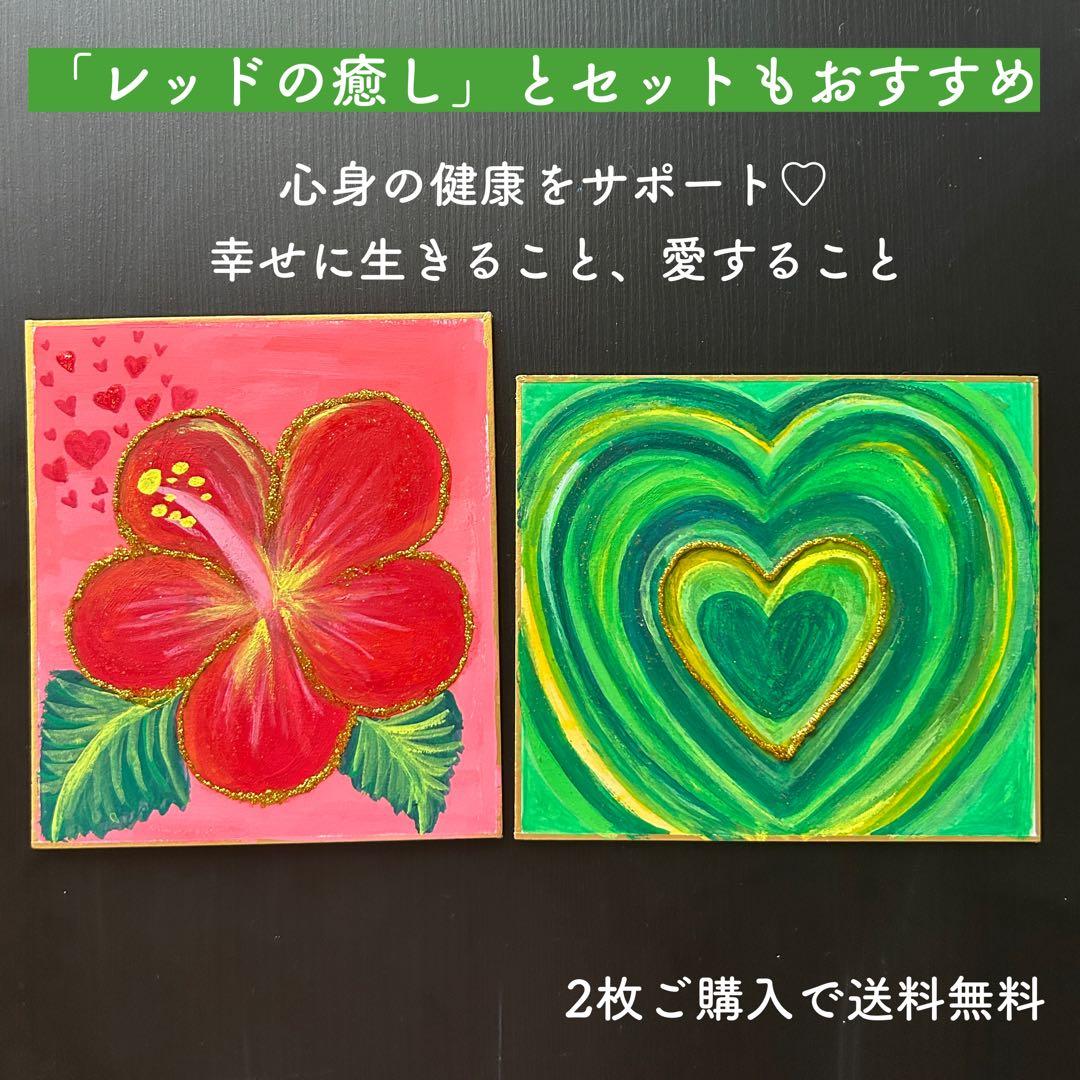 【グリーンの癒し】愛の傷をやさしく癒すカラーヒーリングアート✨愛・自己肯定感UP