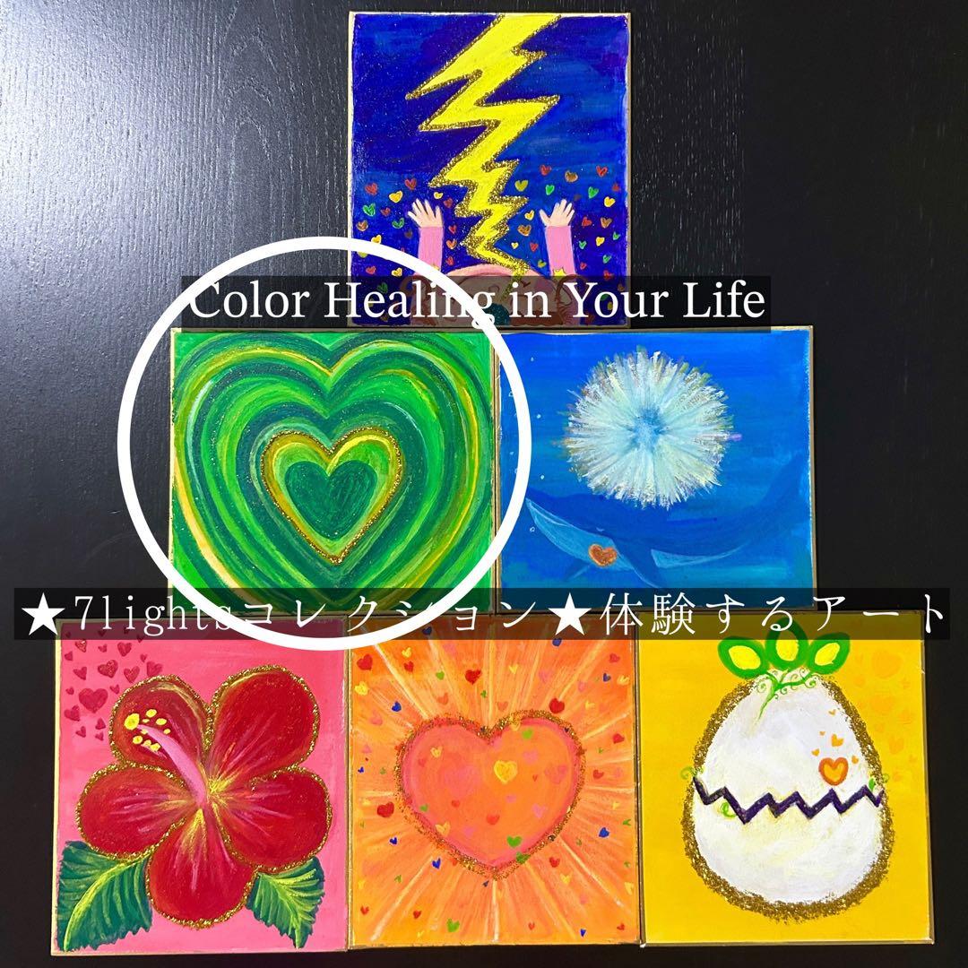 【グリーンの癒し】愛の傷をやさしく癒すカラーヒーリングアート✨愛・自己肯定感UP