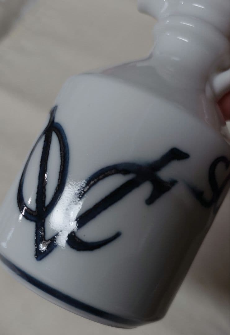 松*樹様 コンプラ瓶 醤油さし VOC 有田焼