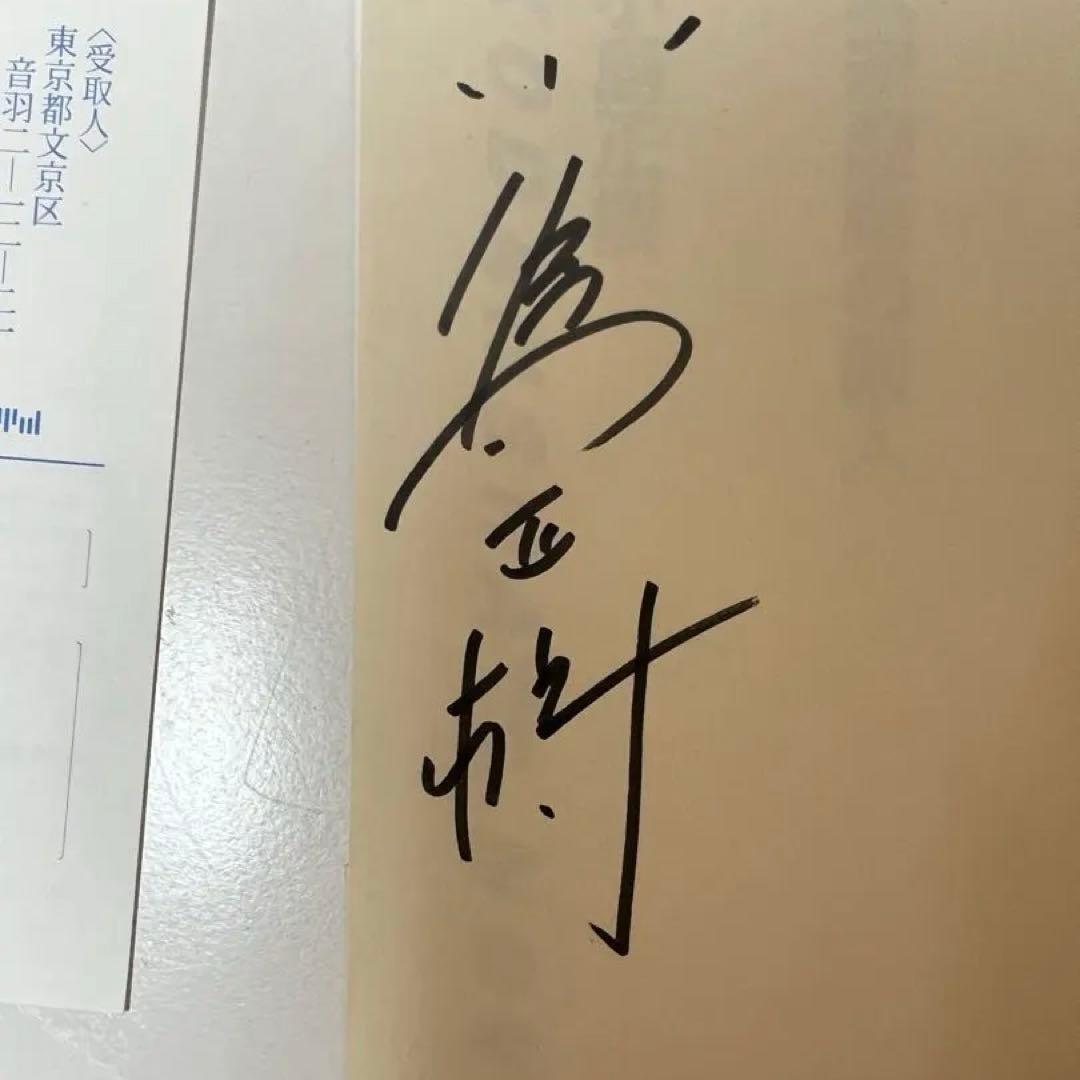 (初版)帯付き武家屋敷の殺人 サイン本 小島正樹 講談社ノベルス 付属品あり