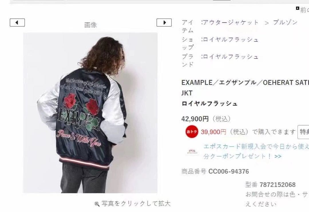 定価42,900円【値下げ可】EXAMPLE薔薇刺繍スタジャンL