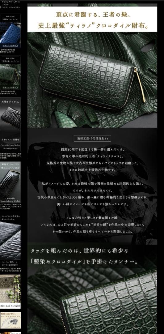 定価25万以上　オーダー待ち　池田工芸 ティラノ クロコダイル ラウンド　長財布