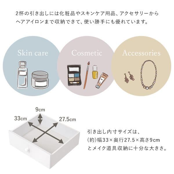 ドレッサー 約幅75×奥行48×高さ123.5cm ホワイト 組立品