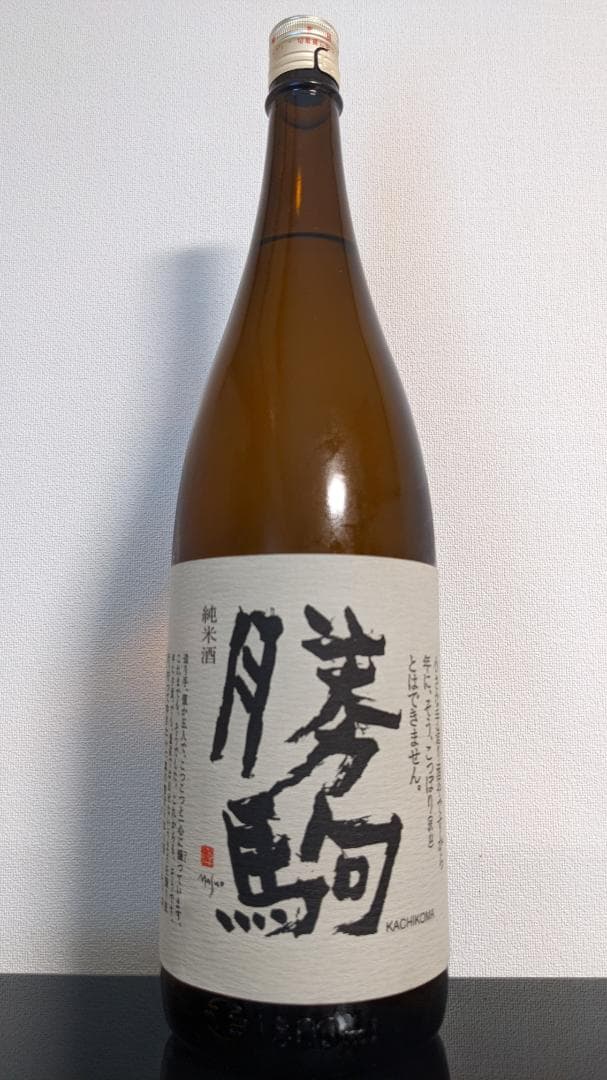 亜*ん様 勝駒　純米酒　1800ml　1.8L　未開栓　2025年6月製造　清都