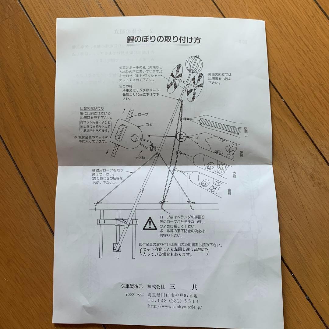 未使用 ワタナベ鯉のぼり 錦鯉 かなめ鯉 ベランダ取付金具付き 端午の節句