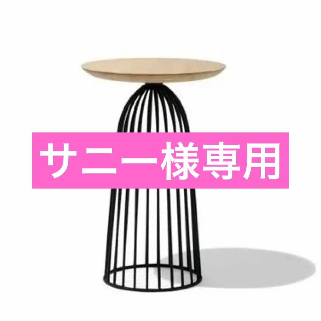 【定価4万】❷WON ワイヤーバスケットテーブル サイド 北欧 大塚家具