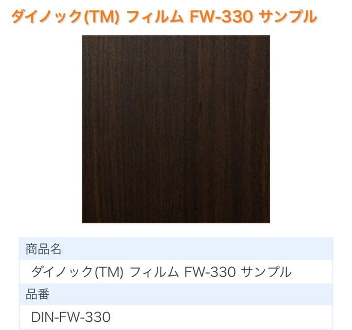 ダイノックシート　3M化粧シート