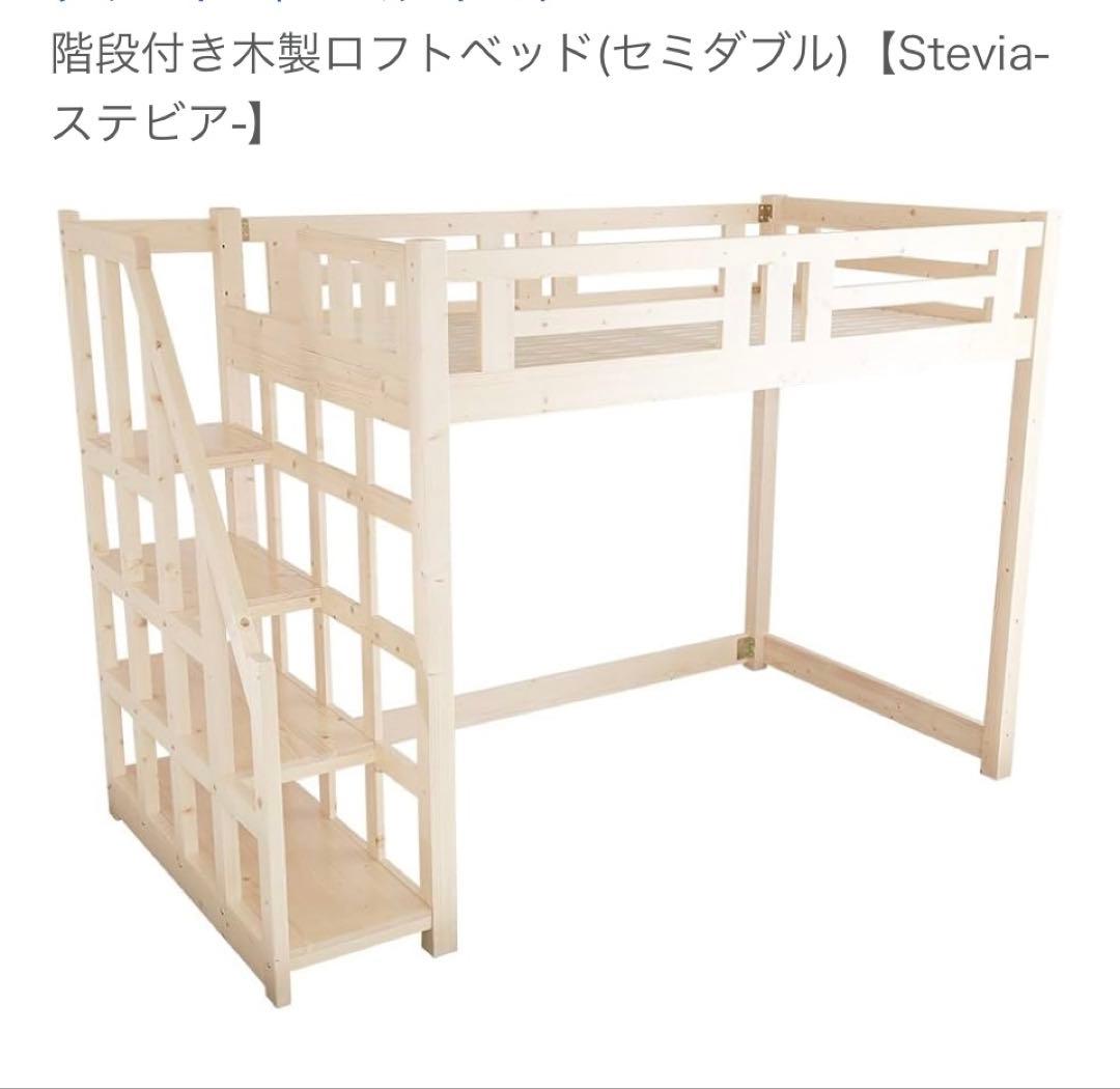 引き取り限定、未使用、木製ロフトベッド セミダブル、ホワイトウォッシュ早い者勝ち