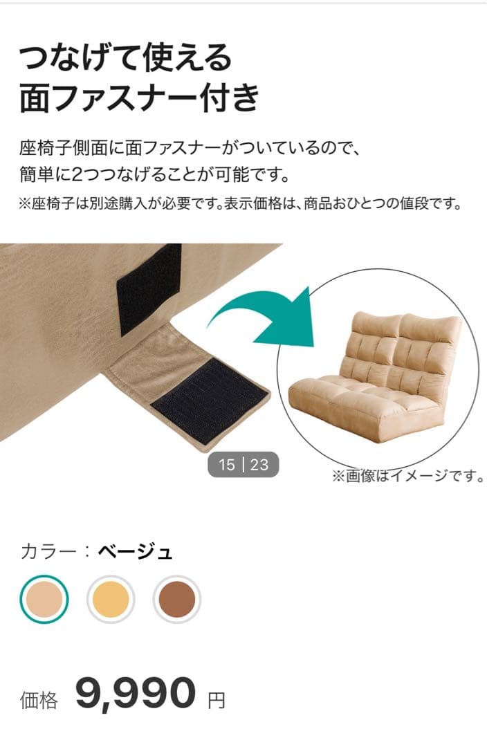 【値下げしました】つながる座椅子