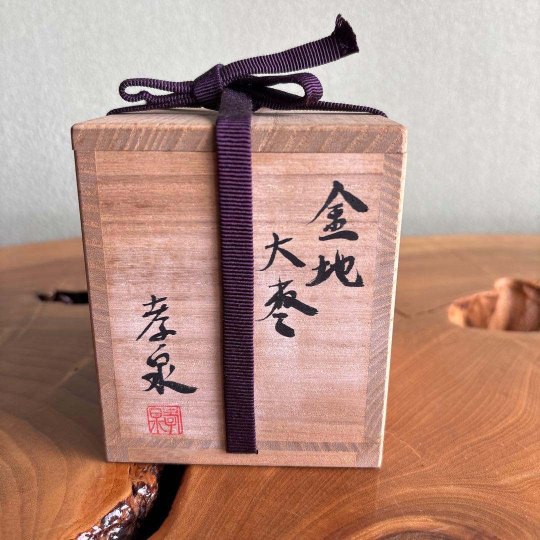 金地 桜 大棗 孝泉造 茶道具 共箱