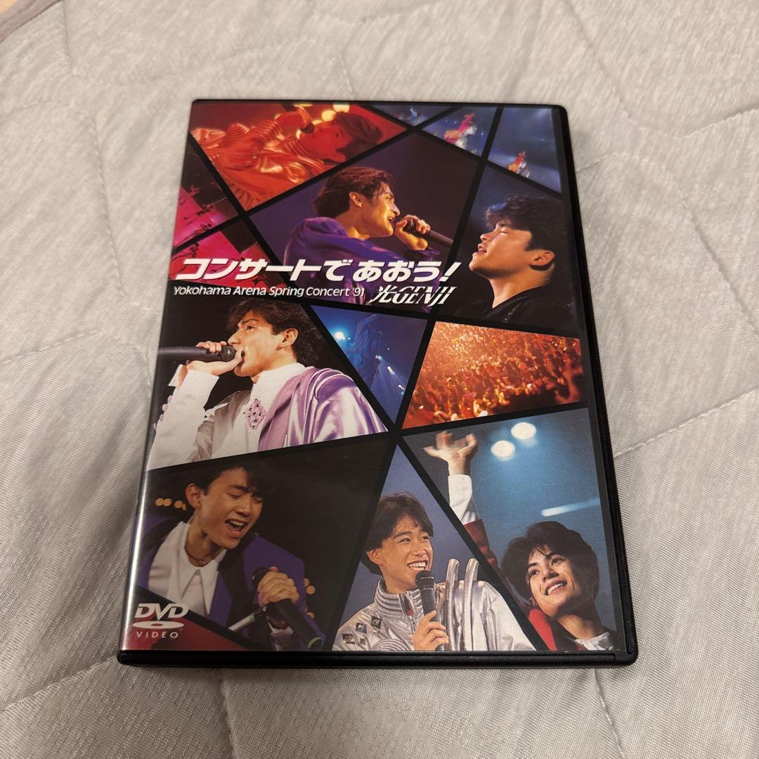 光GENJI/コンサートであおう! 美品