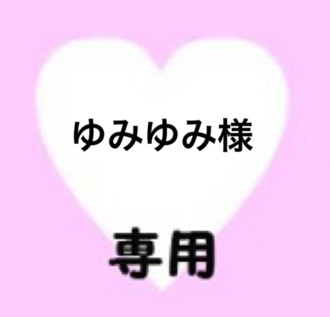 ゆみゆみ